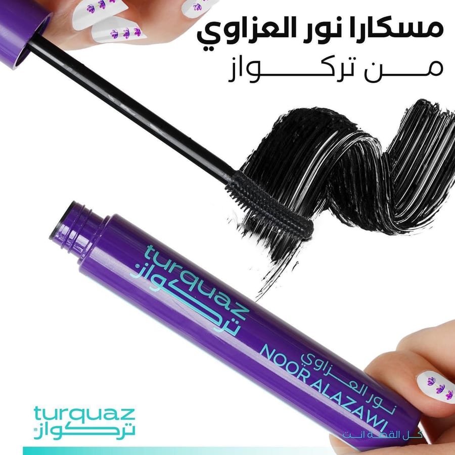 ماسكارا تركواز بالتعاون مع نور العزاوي