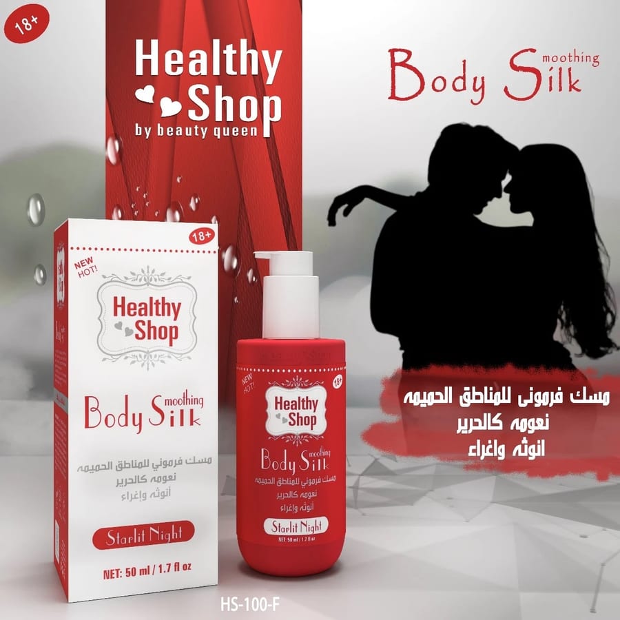 مسك المناطق الحساسه فرموني ستارليت نايت من ماركة هيلثي شوب - 50 مل STARLIT NIGHT